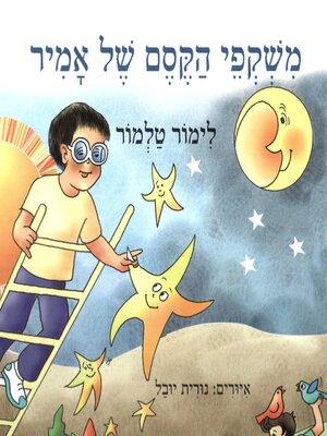 cover image of משקפי הקסם של אמיר
